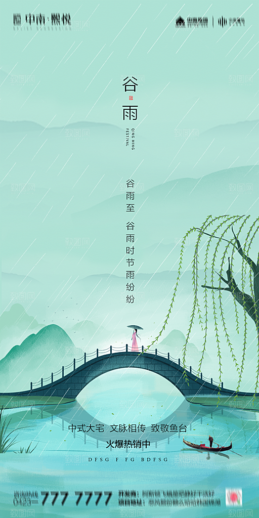 地产清明节节日简约大气海报