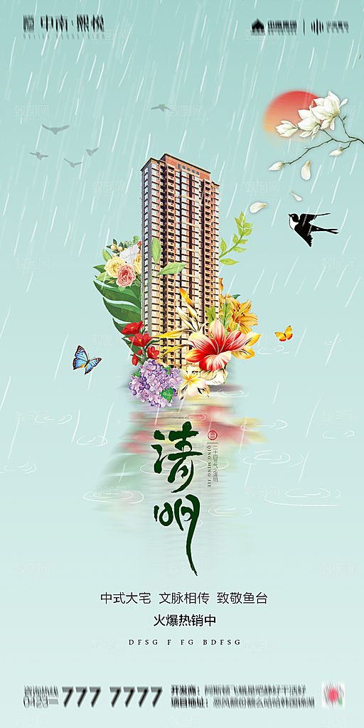 地产清明节节日简约大气海报
