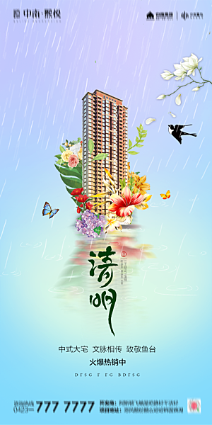 地产清明节节日简约大气海报