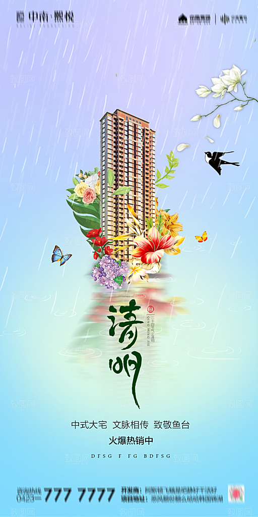 地产清明节节日简约大气海报