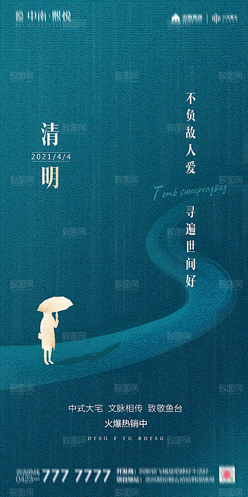 地产清明节节日简约大气海报
