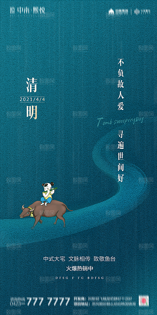 地产清明节节日简约大气海报