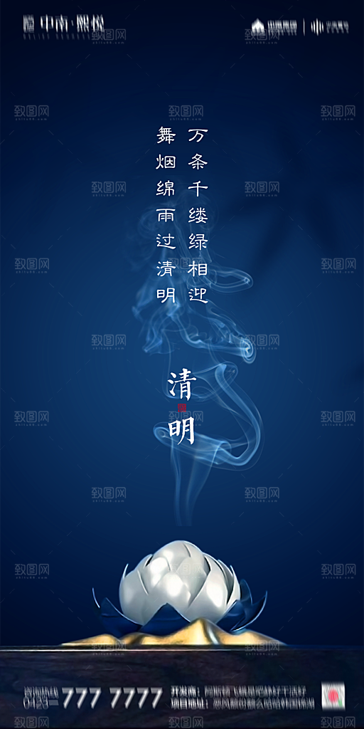 地产清明节节日简约大气海报