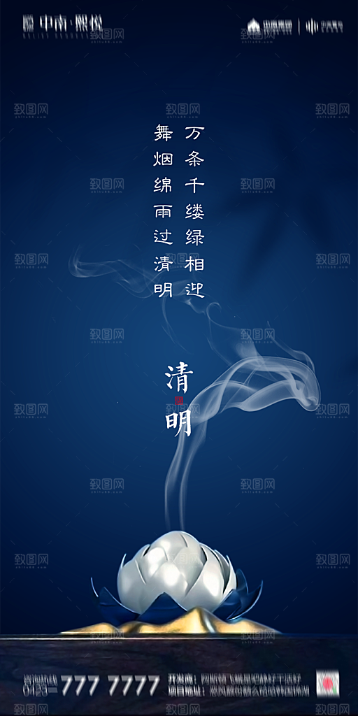 地产清明节节日简约大气海报
