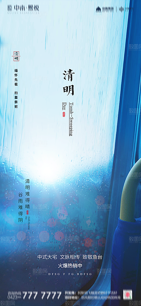 地产清明节节日简约大气海报
