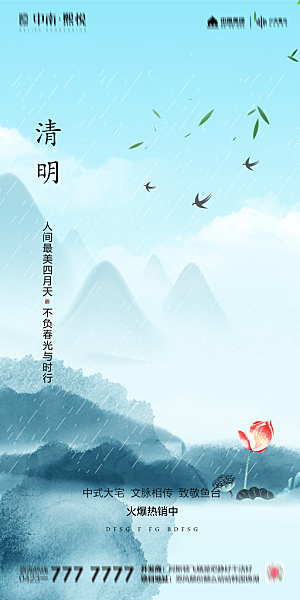 地产清明节节日简约大气海报