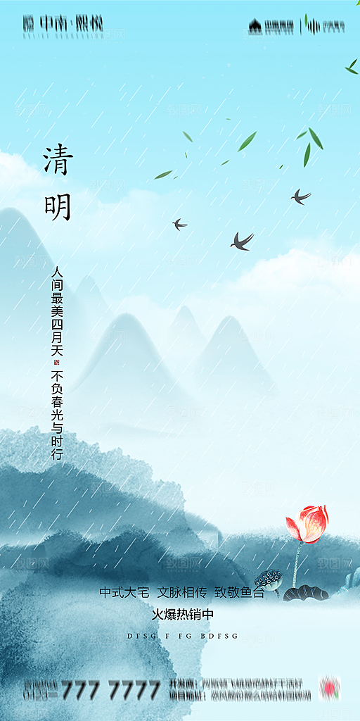 地产清明节节日简约大气海报