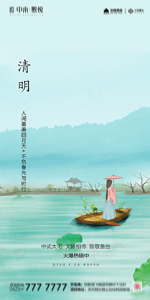 地产清明节节日简约大气海报