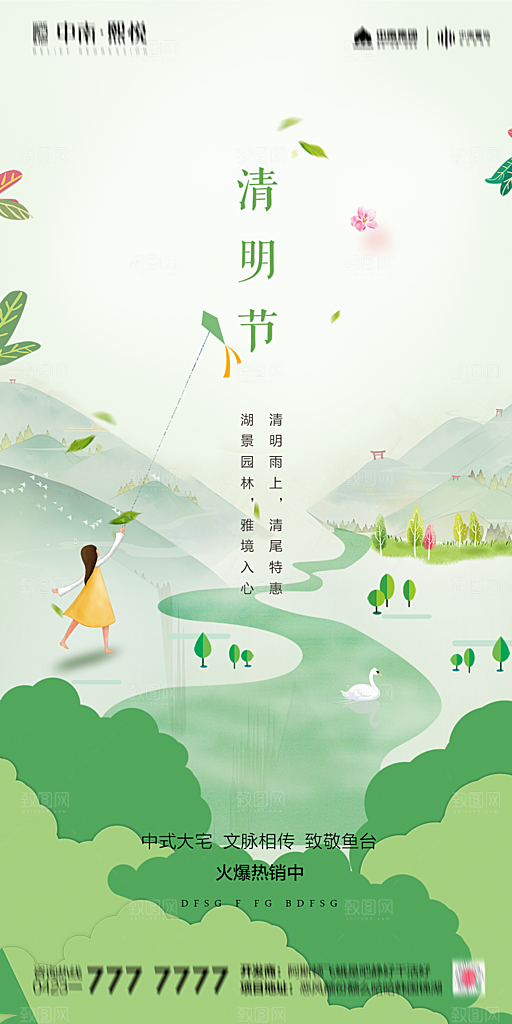 地产清明节节日简约大气海报