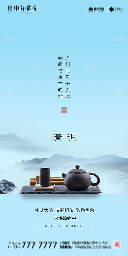 地产清明节节日简约大气海报