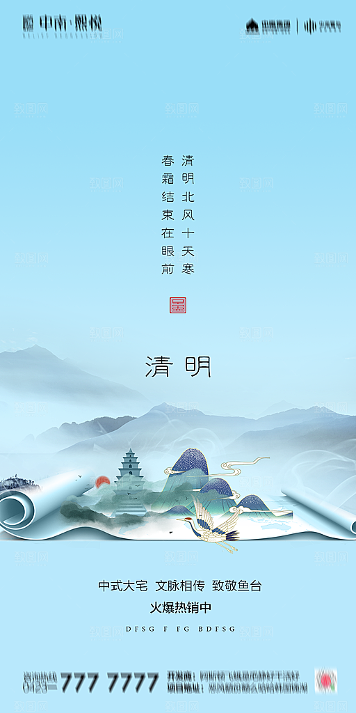 地产清明节节日简约大气海报