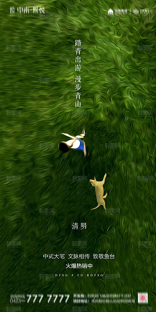 地产清明节节日简约大气海报