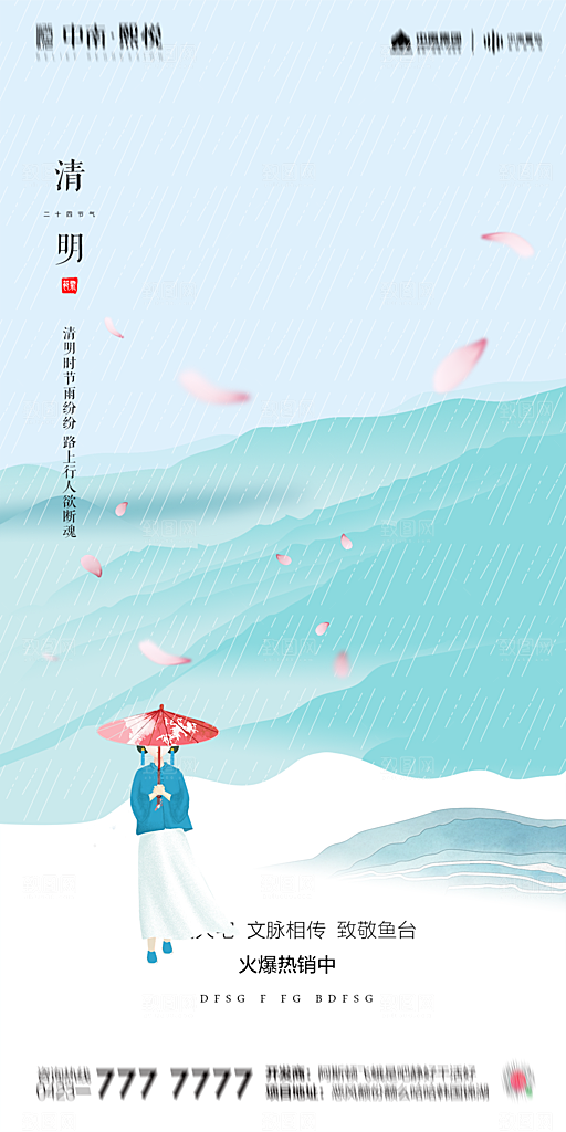 地产清明节节日简约大气海报