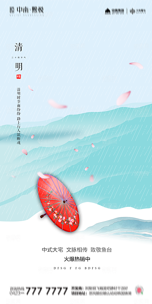 地产清明节节日简约大气海报
