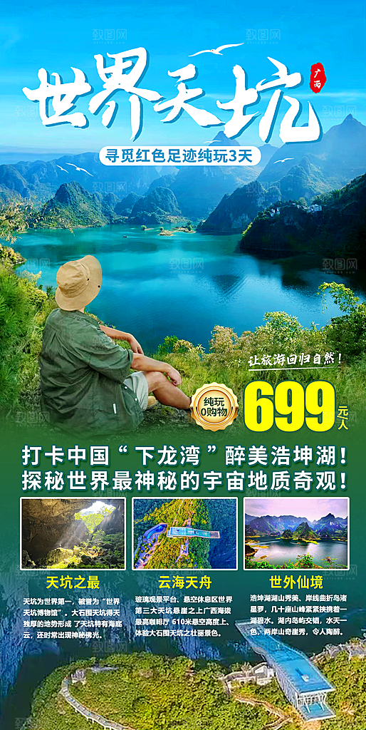 桂林 大漓江广告 桂林海报 广西旅游 广