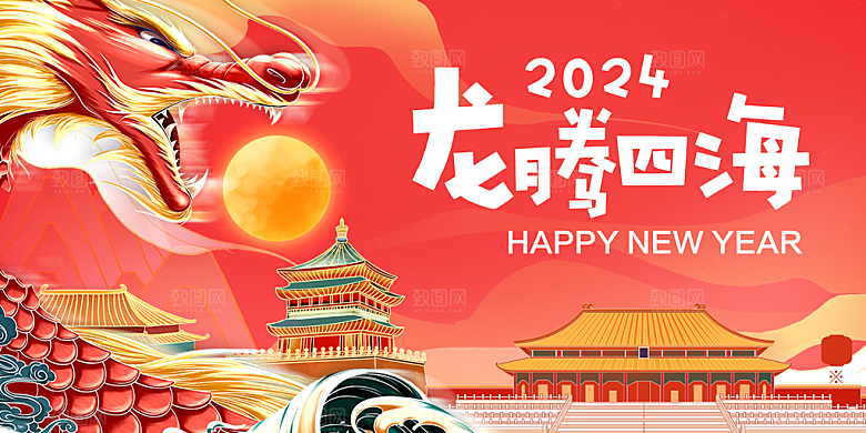 2024企业新年跨年年会展板背景