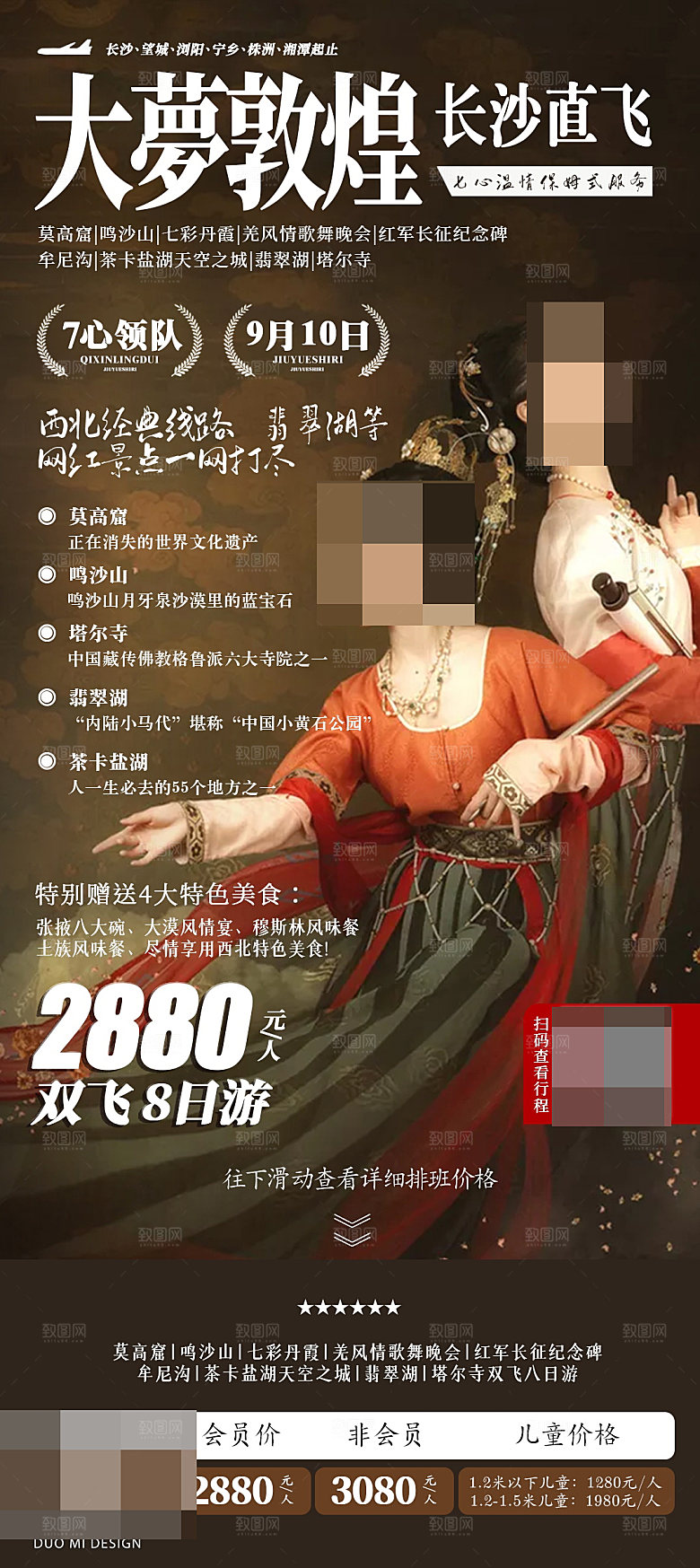 西北旅游宣传海报