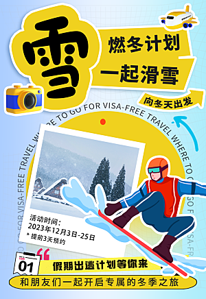 冬季滑雪旅游海报