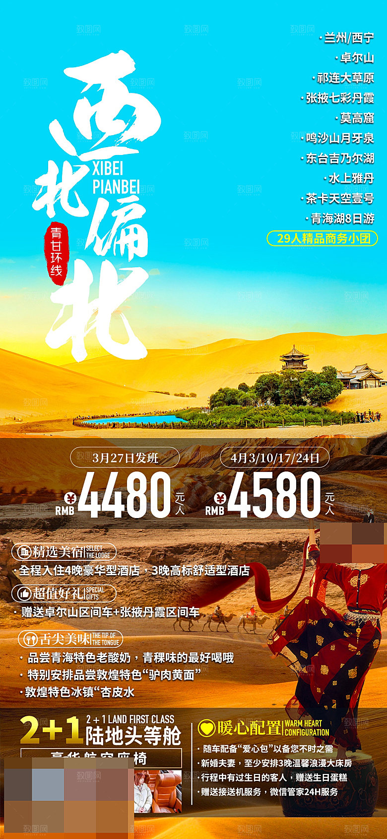 西北旅游宣传海报
