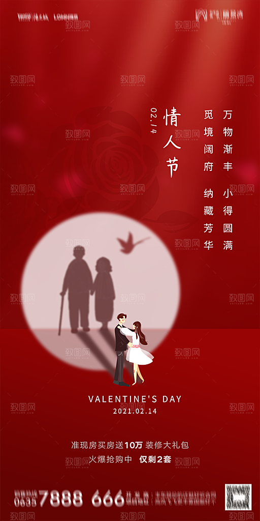 地产214情人节节日简约大气海报