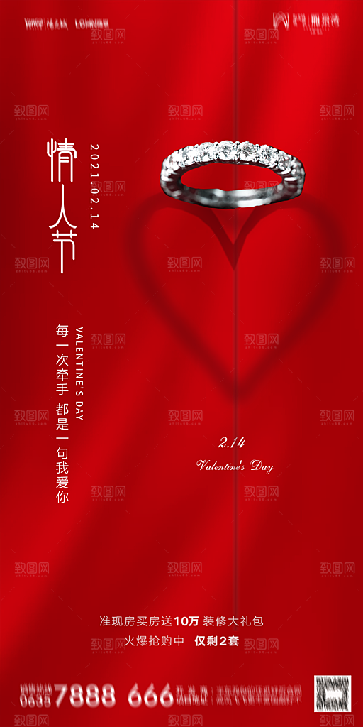 地产214情人节节日简约大气海报