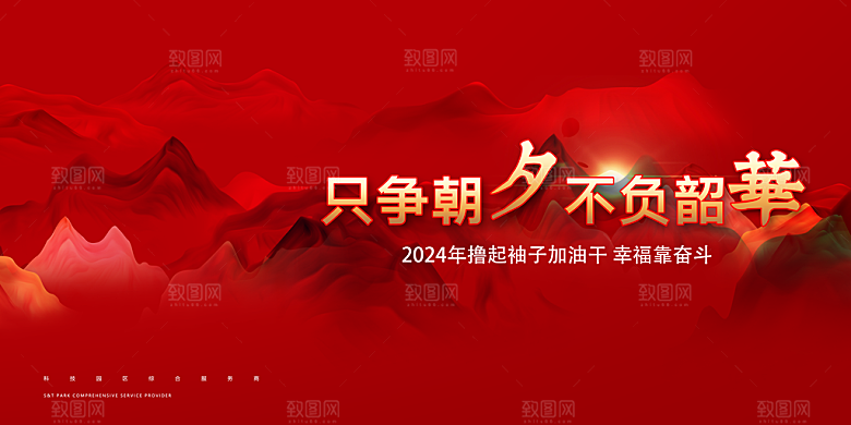 2024企业新年跨年年会展板背景