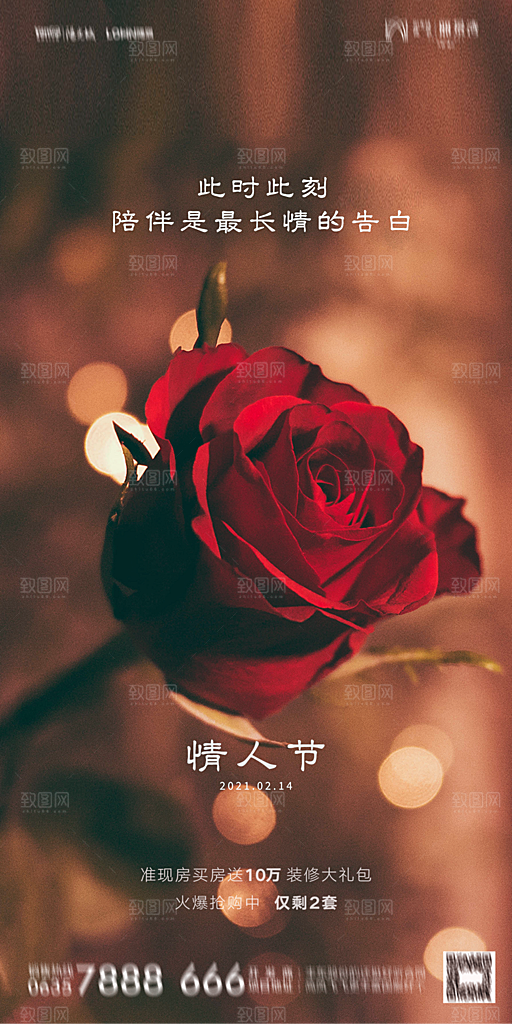 地产214情人节节日简约大气海报