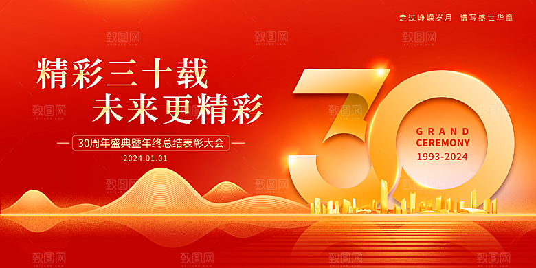 2024企业新年跨年年会展板背景