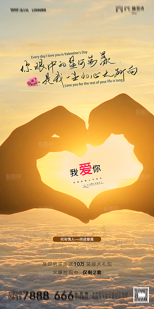 地产214情人节节日简约大气海报