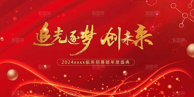 2024企业新年跨年年会展板背景