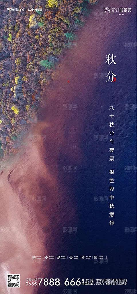 地产秋分节气简约大气海报