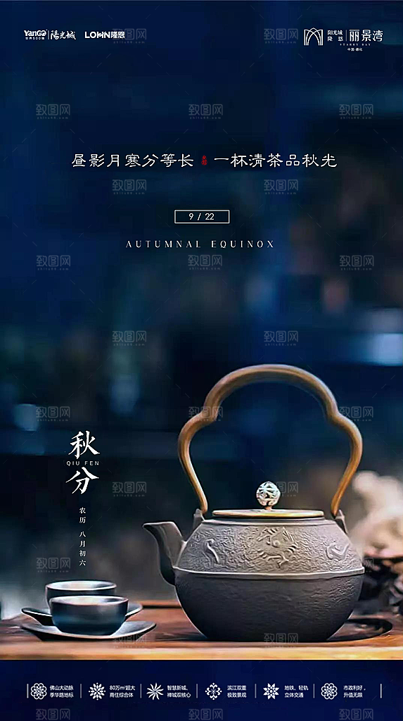 地产秋分节气简约大气海报