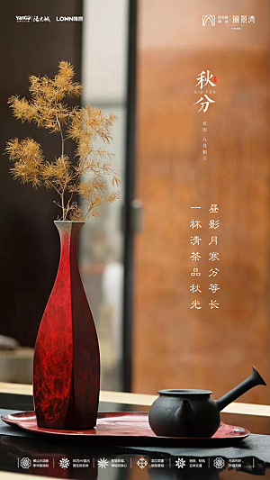 地产秋分节气简约大气海报