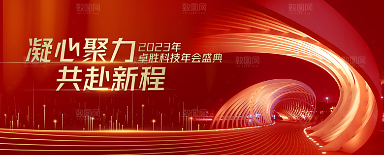 2024企业新年跨年年会展板背景