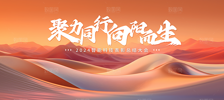 2024企业新年跨年年会展板背景