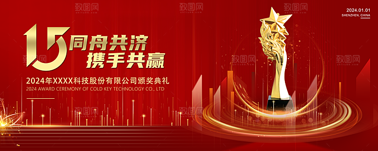2024企业新年跨年年会展板背景