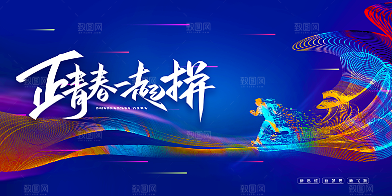 2024企业新年跨年年会展板背景