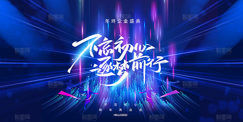 2024企业新年跨年年会展板背景