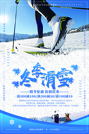 冬季滑雪宣传海报设计