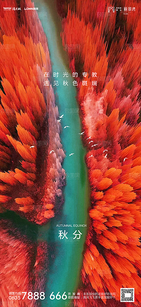 地产秋分节气简约大气海报
