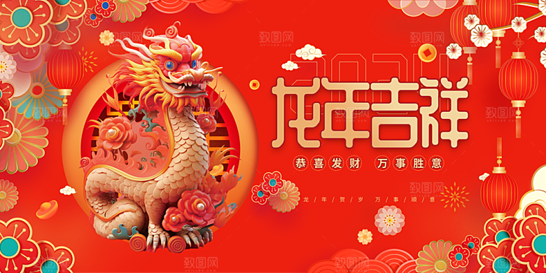 2024龙年春节快乐海报