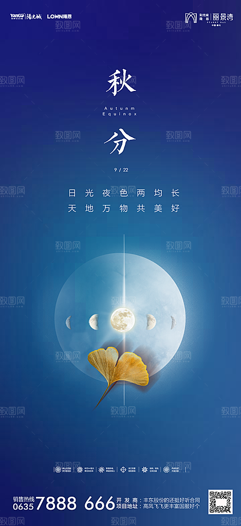 地产秋分节气简约大气海报