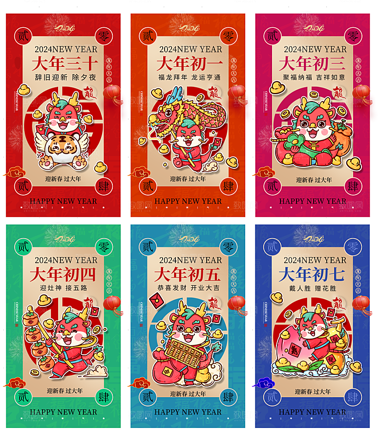 2024龙年春节快乐海报
