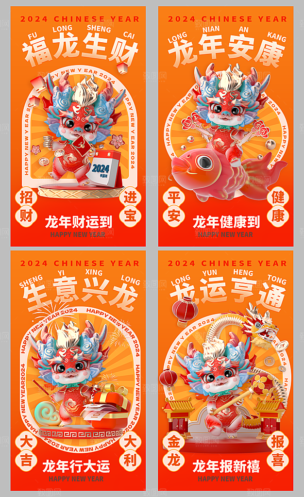 2024龙年春节快乐海报