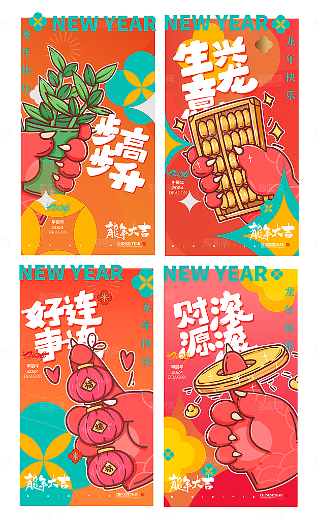 2024龙年春节快乐海报