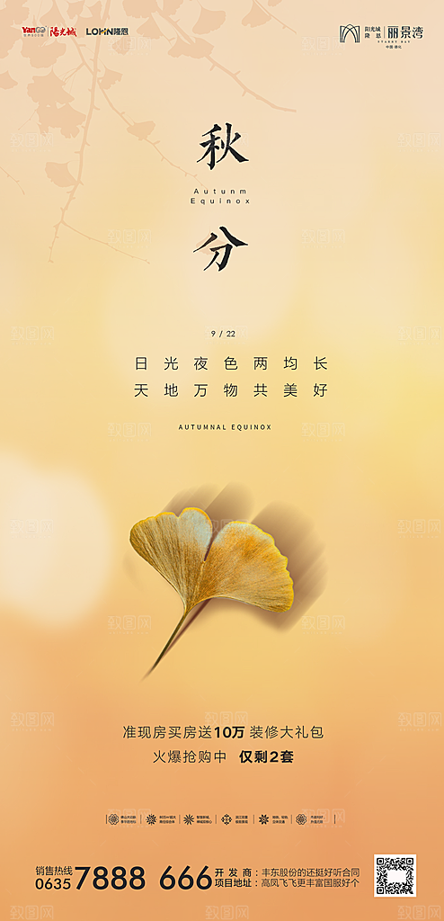 地产秋分节气简约大气海报