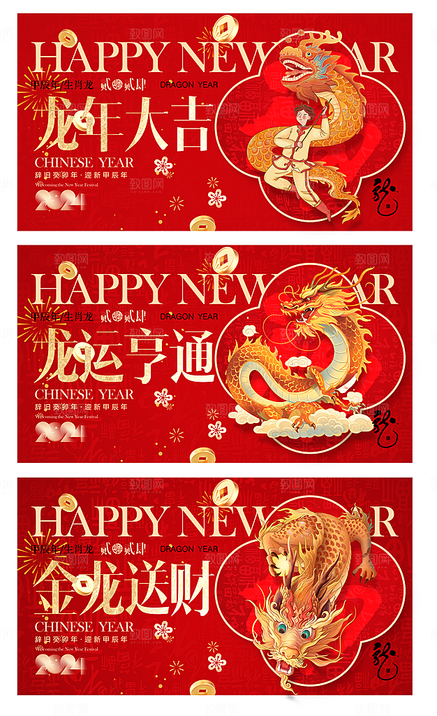 2024龙年春节快乐海报
