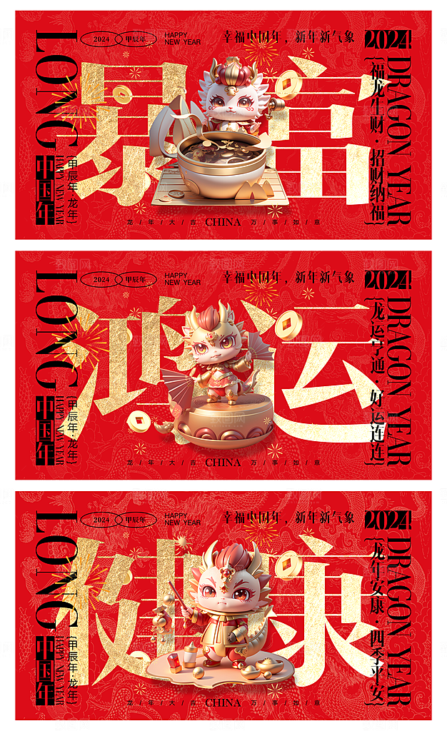 2024龙年春节快乐海报