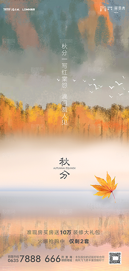 地产秋分节气简约大气海报