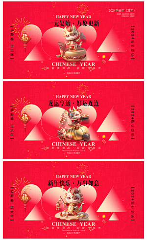 2024龙年春节快乐海报